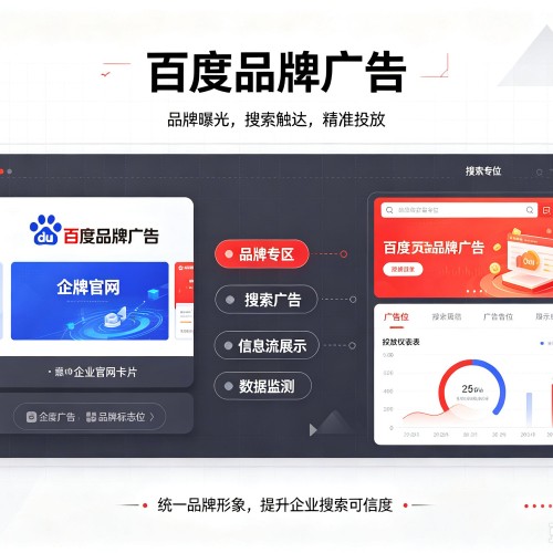索县百度品牌广告